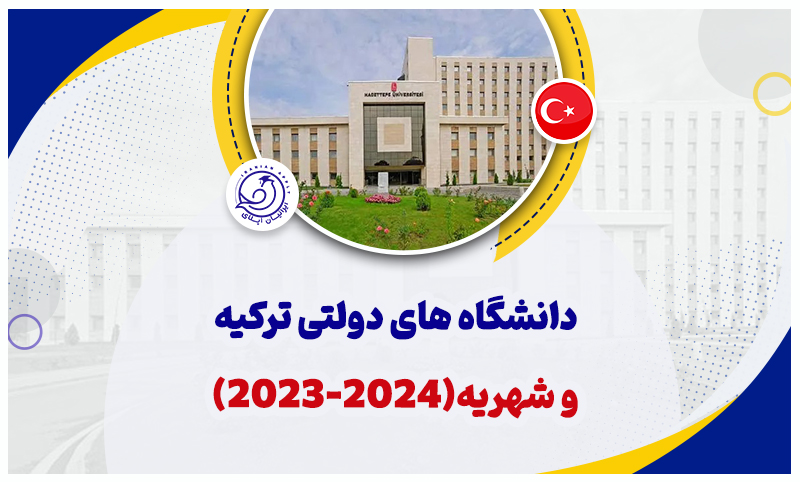 لیست-بهترین-دانشگاه-های-دولتی-ترکیه
