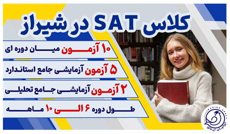 کلاس-های-sat-در-شیراز