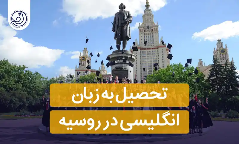 https://iranianapply.com/Studying in English in Russia