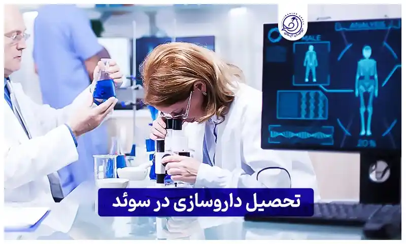https://iranianapply.com/Study pharmacy Sweden