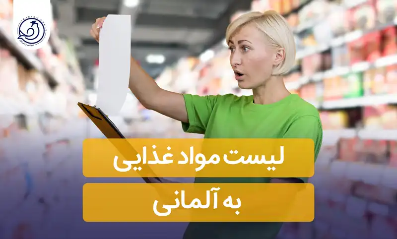 لیست مواد غذایی به آلمانی+📍(جامع و دسته‌بندی‌شده)