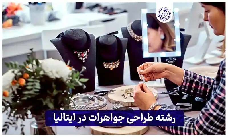 https://iranianapply.com/Jewelry design course in Italy