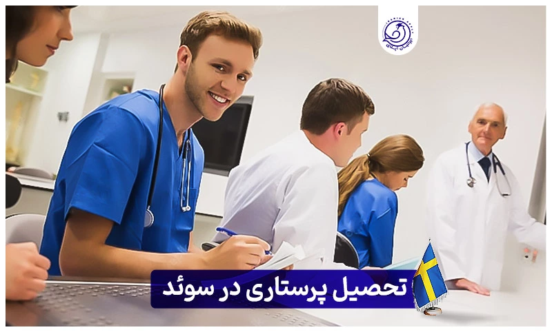 https://iranianapply.com/Nursing education Sweden