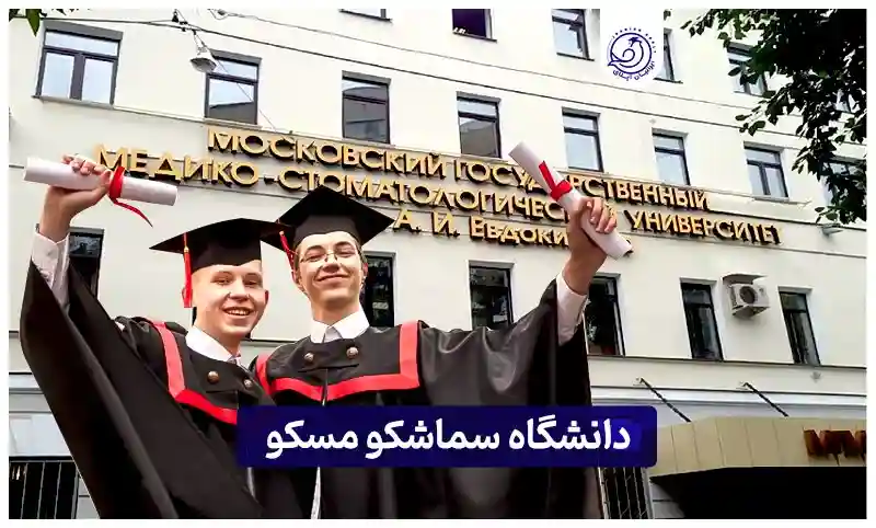 https://iranianapply.com/Semashko University