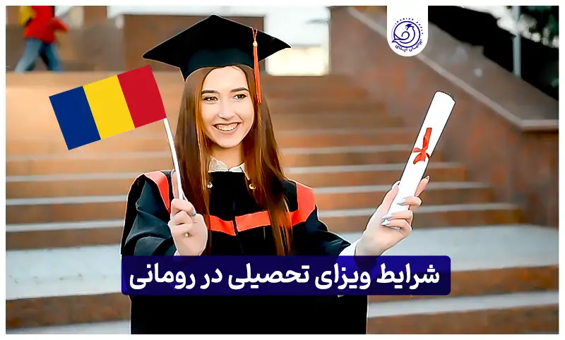 https://iranianapply.com/Romanian study visa conditions