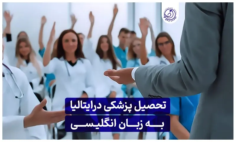 https://iranianapply.com/Studying medicine in Italy in English