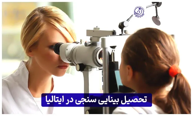 https://iranianapply.com/Studying optometry in Italy