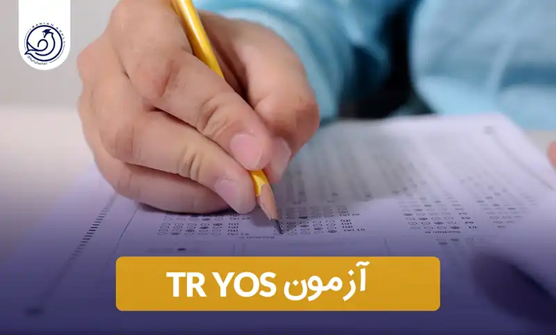 آزمون-tr-yos