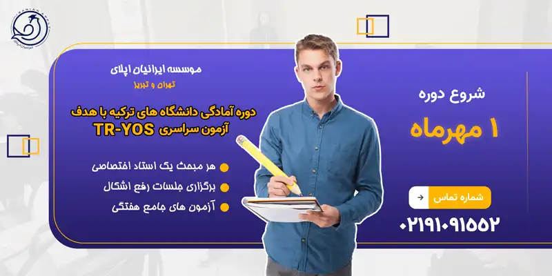 https://iranianapply.com/کلاس یوس تبریز