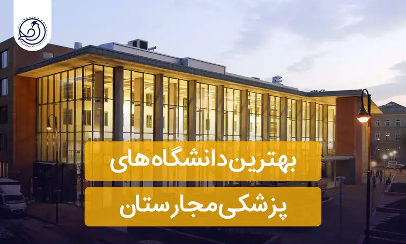 https://iranianapply.com/best medical university Hungary