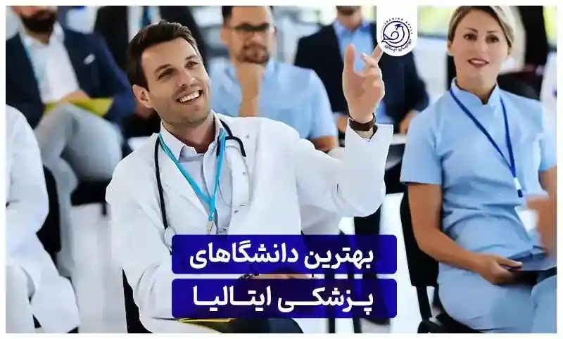 https://iranianapply.com/The best medical universities in Italy