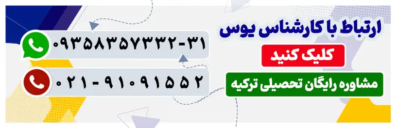 مشاوره کلاس یوس