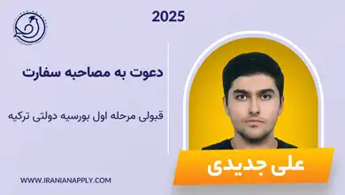 ali-jadidi-sanay-borslary-iranianapply