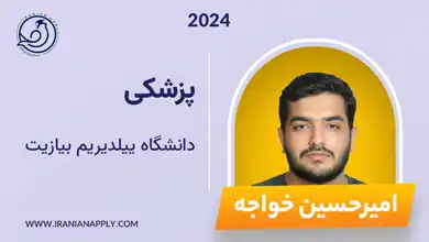 amirhoseyin-yelderimbeyazit-iranianapply