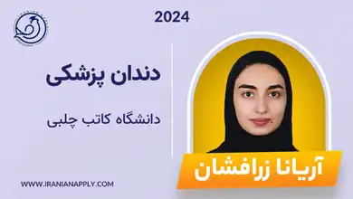 ariyana-katebchelebi-iranianapply