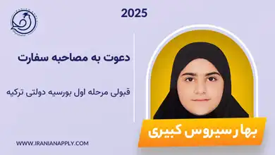 bahar-kabirisanay-borslary-iranianapply