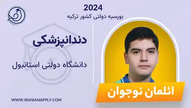 elman-bors-iranianapply