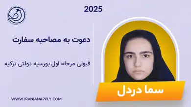sama-sanay-borslary-iranianapply