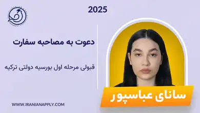 sanay-borslary-iranianapply