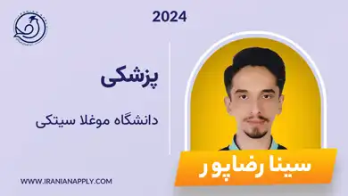 sina-moghla-iranianapply