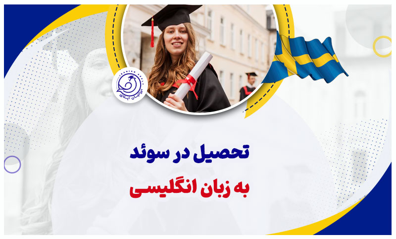 https://iranianapply.com/Studying Sweden English