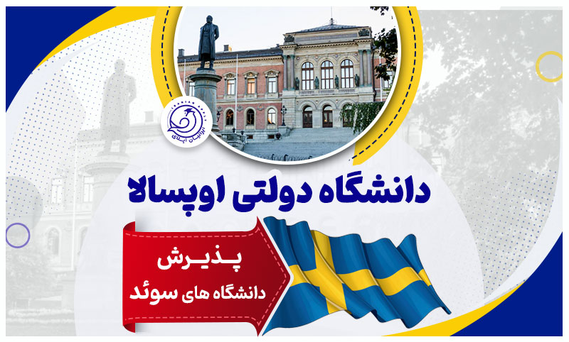 https://iranianapply.com/Uppsala University in Sweden