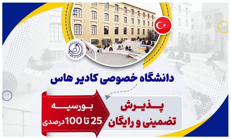 https://iranianapply.com/Kadir Has University