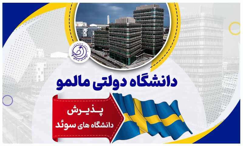 https://iranianapply.com/Malmo University In Sweden