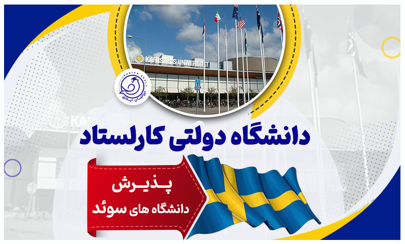 https://iranianapply.com/Karlstad University Sweden
