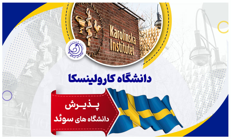 https://iranianapply.com/Karolinska University Sweden