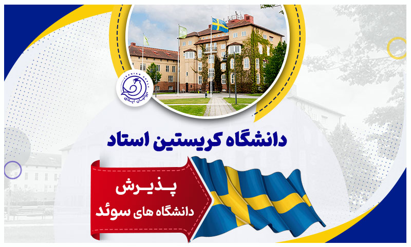 https://iranianapply.com/Kristianstad University Sweden