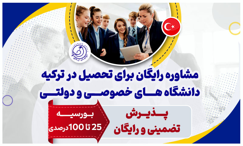 https://iranianapply.com/Free advice For Studying in Turkey